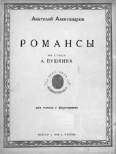 book Романсы на стихи А. Пушкина