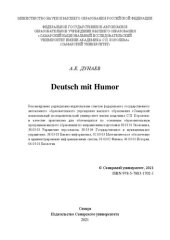 book Deutsch mit Humor: практикум