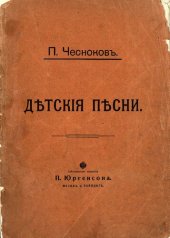 book Детские песни