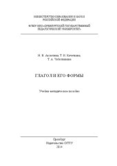 book Глагол и его формы