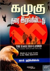 book கழுகு தரை இறங்கிவிட்டது