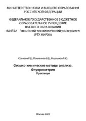book Физико-химические методы анализа. Флуориметрия. Практикум