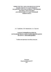 book Лабораторный практикум и руководство к самостоятельной работе по курсу землеведение