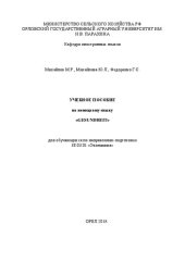 book Учебное пособие по немецкому языку «Gesundheit» для обучающихся по направлению подготовки 38.03.01 «Экономика»