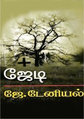 book ஜேடி