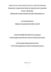 book Лабораторный практикум по дисциплине «Основы профессиональной деятельности конструктора одежды»