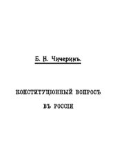 book Конституционный вопрос в России