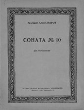 book Соната № 10