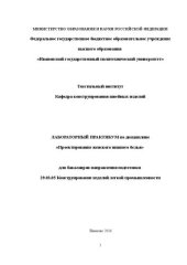 book Лабораторный практикум по дисциплине «Проектирование женского нижнего белья»