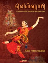 book வெள்ளாயி