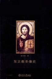 book 东正教圣像史