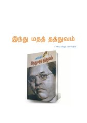 book இந்து மதத் தத்துவம்