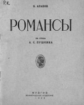 book Романсы на стихи Пушкина