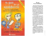 book Μα γιατί δεν με καταλαβαίνεις;