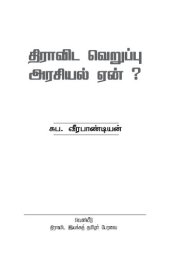 book திராவிட வெறுப்பு அரசியல் ஏன்?