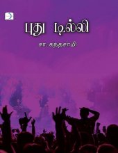 book புது டில்லி