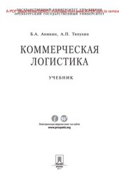 book Коммерческая логистика