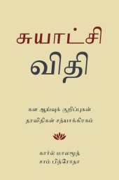 book சுயாட்சி விதி