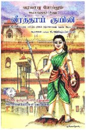 book வீரத்தாய் குயிலி