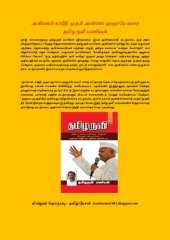 book அண்ணல் காந்தி முதல் அண்ணா ஹஜாரே வரை