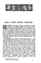 book Взгляд на развитие московского единодержавия (Исторический вестник, 1881 № 3, 4, 5). Часть 2