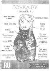 book Точка ру / Tochka ru [workbook]