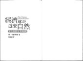 book 經濟就是這麼自然 (Jane Jacobs's The Nature of Economies)