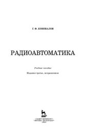 book Радиоавтоматика