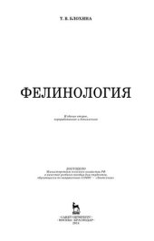 book Фелинология