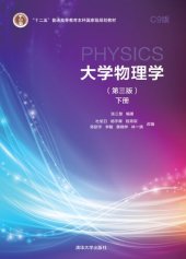 book 大学物理学（第三版）C9版下册