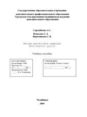 book Методы диагностики  инфекции Helicobacter  pylori. Учебное пособие