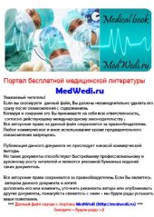 book Современные средства профилактики и лечения гриппа и ОРВИ