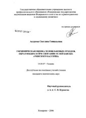 book Гигиеническая оценка золошлаковых отходов, образующихся при сжигании углей Канско- ачинского бассейна