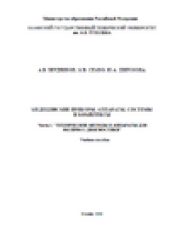 book Медицинские приборы-аппараты, системы и комплексы. Технические методы и аппараты для экспресс-диагностики: Учебное пособие