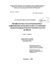 book Профилактика послеоперационных инфекционно-воспалительных осложнений эндовидеохирургичеекого вмешательства по Burch