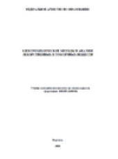 book Электрохимические методы в анализе лекарственных и токсичных веществ. Учебно-методическое пособие по специальности «фармация» 060108 (040500)