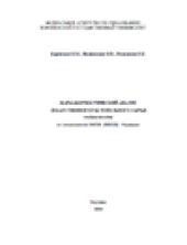 book Фармакогностическии анализ лекарственного растительного сырья. Учебное пособие по специальности 040500 (060108) - Фармация