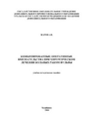 book Комбинированные оперативные вмешательства при хирургическом лечении больных раком вульвы. Учебно-методическое пособие