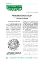 book Движения космических тел в компьютерных моделях. Задача кеплера