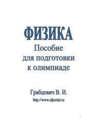 book Физика. Пособие для подготовки к олимпиаде