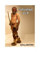 book பனிமனிதன் ஓட்சி