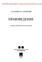 book Правоведение. Учебно-методическое пособие