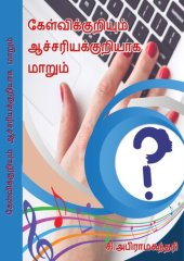 book கேள்விக்குறியும் ஆச்சரியக்குறியாக மாறும்