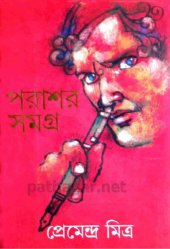 book Porashor Samagra 3 (পরাশর সমগ্র-৩)