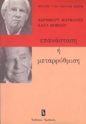 book ΕΠΑΝΑΣΤΑΣΗ Ή ΜΕΤΑΡΡΥΘΜΙΣΗ