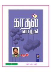 book காதல் வாழ்க