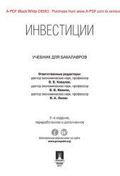 book Инвестиции. 2-е издание. Учебник для бакалавров