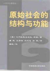 book 原始社会的结构与功能