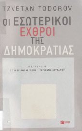 book ΟΙ ΕΣΩΤΕΡΙΚΟΙ ΕΧΘΡΟΙ ΤΗΣ ΔΗΜΟΚΡΑΤΙΑΣ