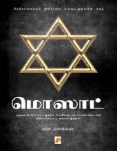 book மொஸாட்